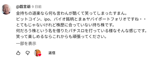 博多女のスマホ株への批判
