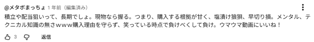 博多女のスマホ株への批判②
