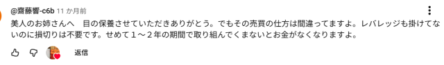 博多女のスマホ株への批判③