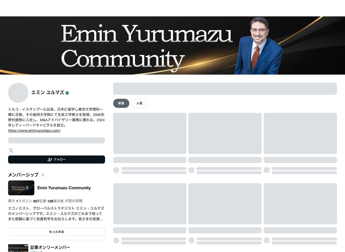 エミンユルマズ公式noteメンバーシップの料金表示