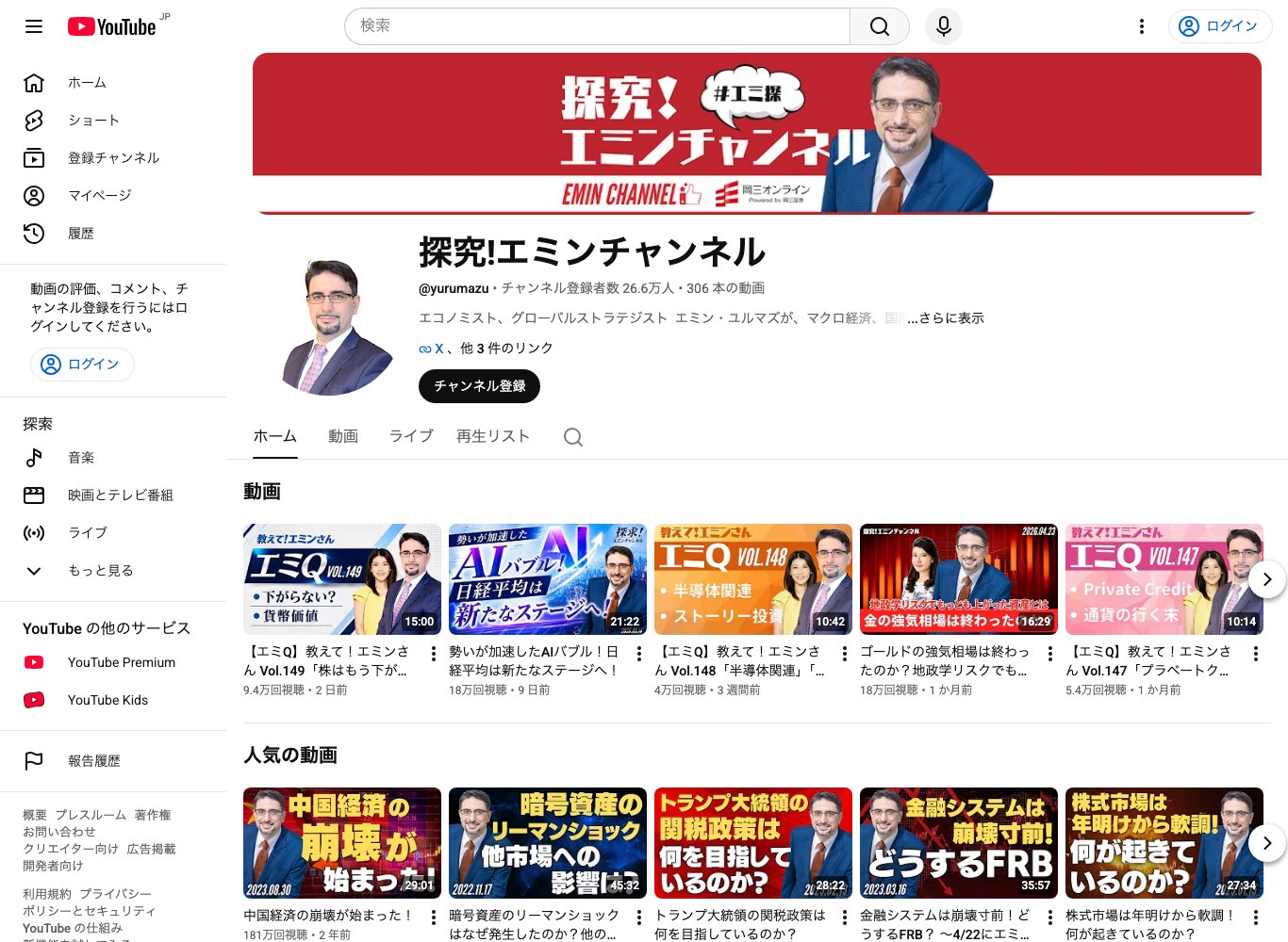 探究!エミンチャンネルの公開表示