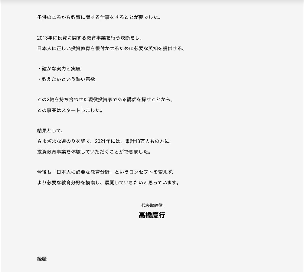 ファイナンシャルインテリジェンス公式スタッフページに掲載された高橋慶行氏の挨拶と経歴