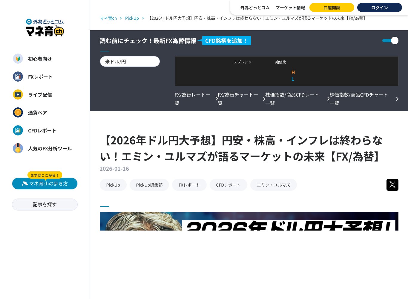 外為どっとコムのエミンユルマズ氏2026年予想記事