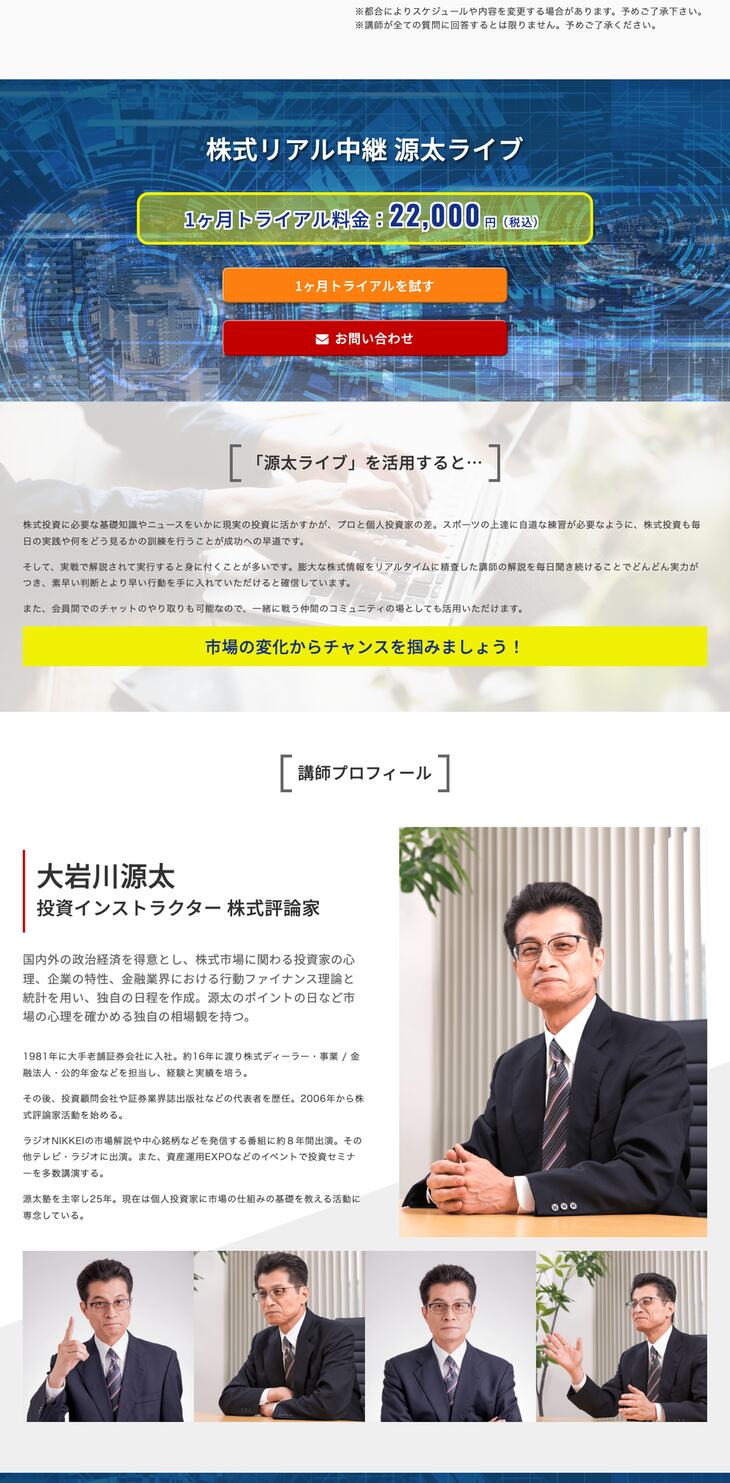 源太ライブ公式ページのサービス内容と料金