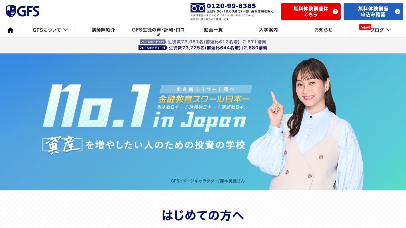 GFS公式サイトの現在表示
