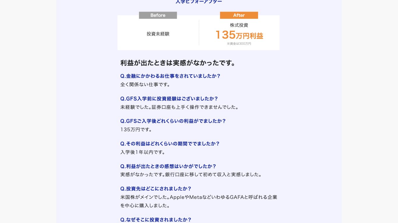 GFS公式サイトの受講生の声