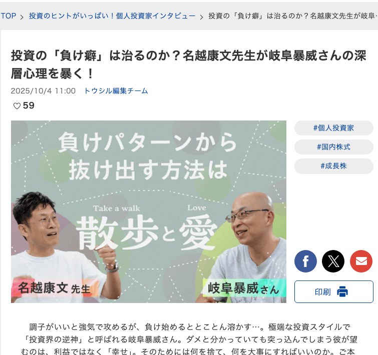 楽天証券トウシルの岐阜暴威インタビュー