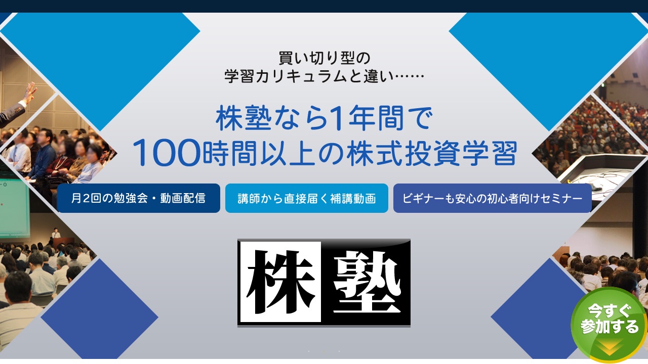 ファームボンドの株塾公式LP