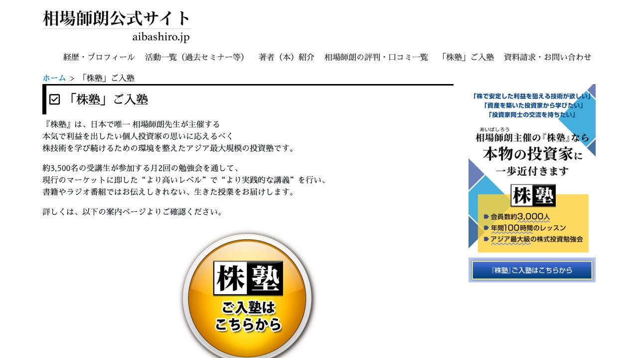 株塾ご入塾ページの公式説明