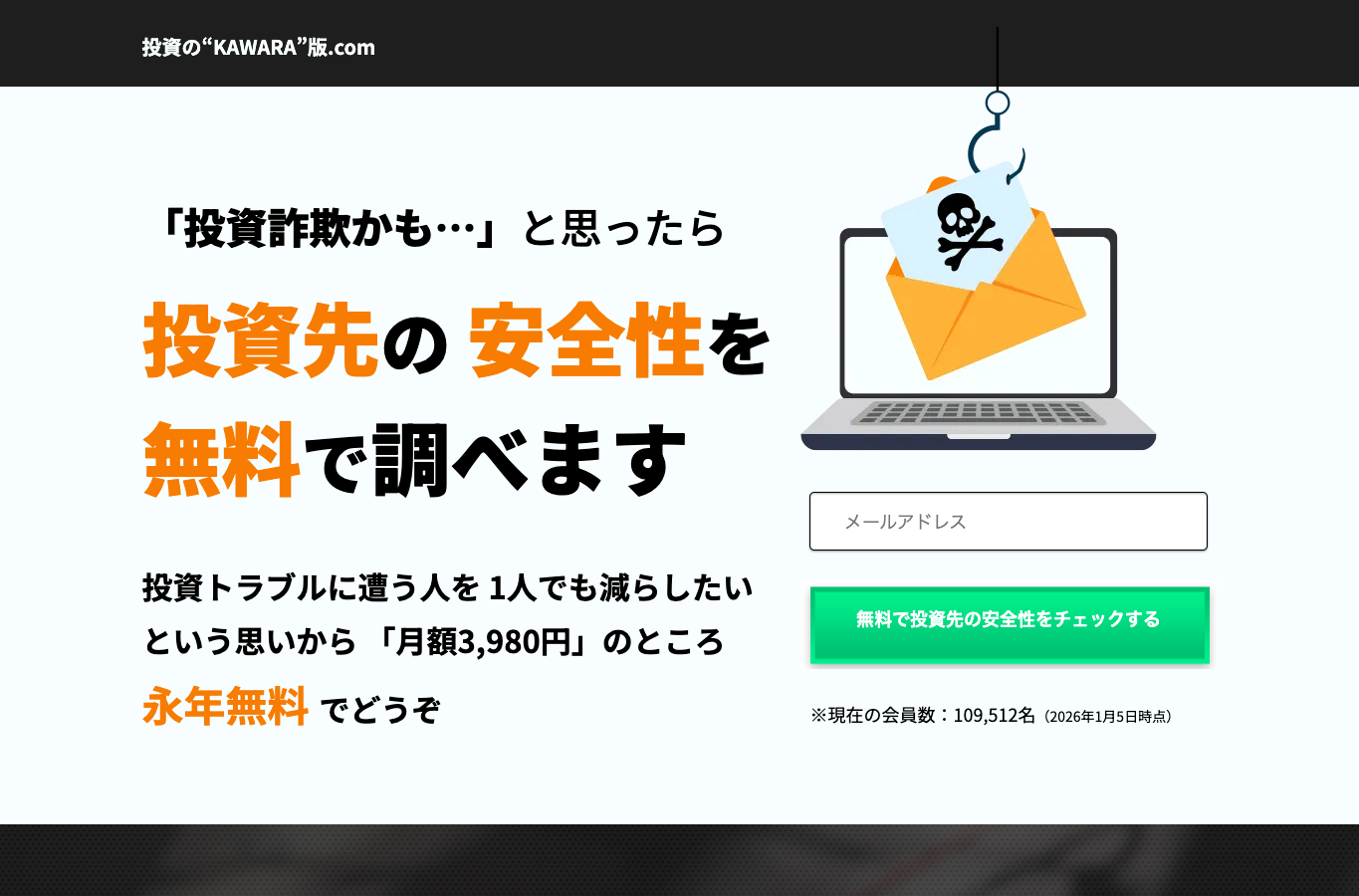 投資のKAWARA版公式LPの現在表示