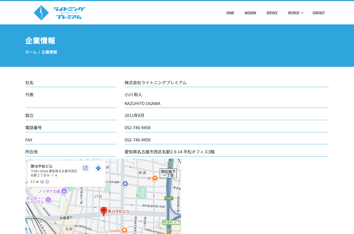 株式会社ライトニングプレミアム公式企業情報