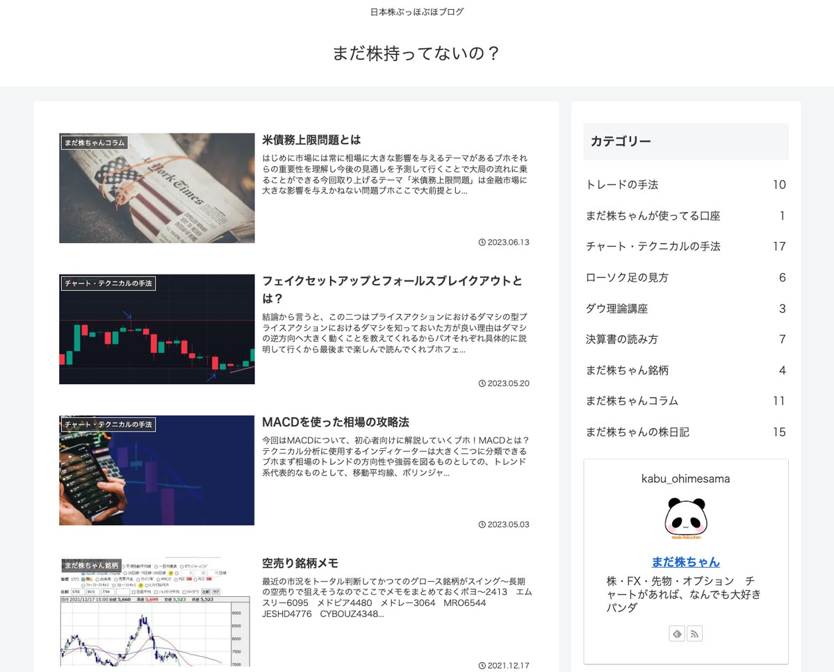 まだ株持ってないの?の公式ブログ