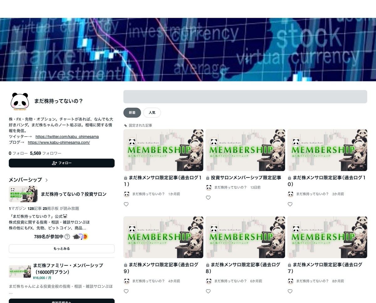 まだ株持ってないの?のnoteプロフィールと投資サロン