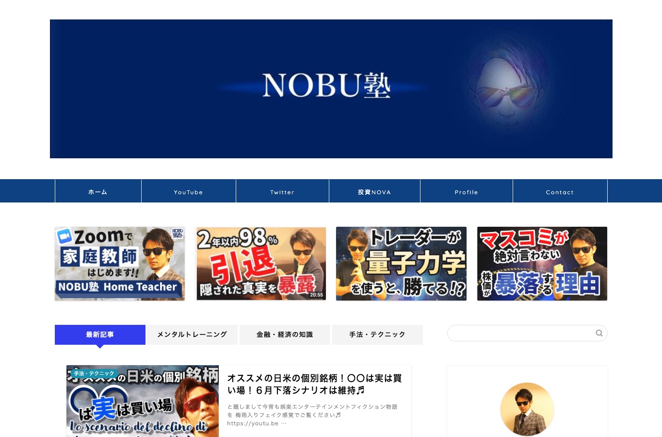 NOBU塾の公式ブログ