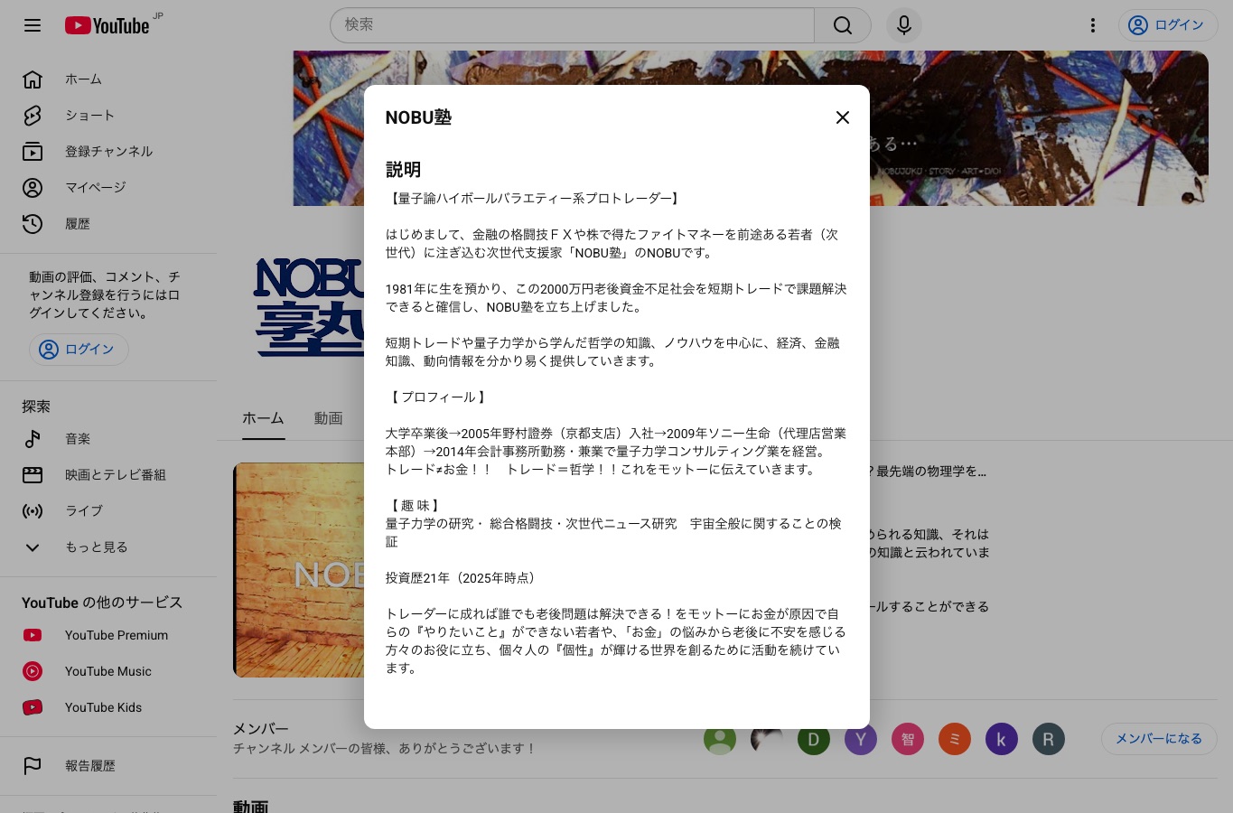 NOBU塾のYouTube概要欄