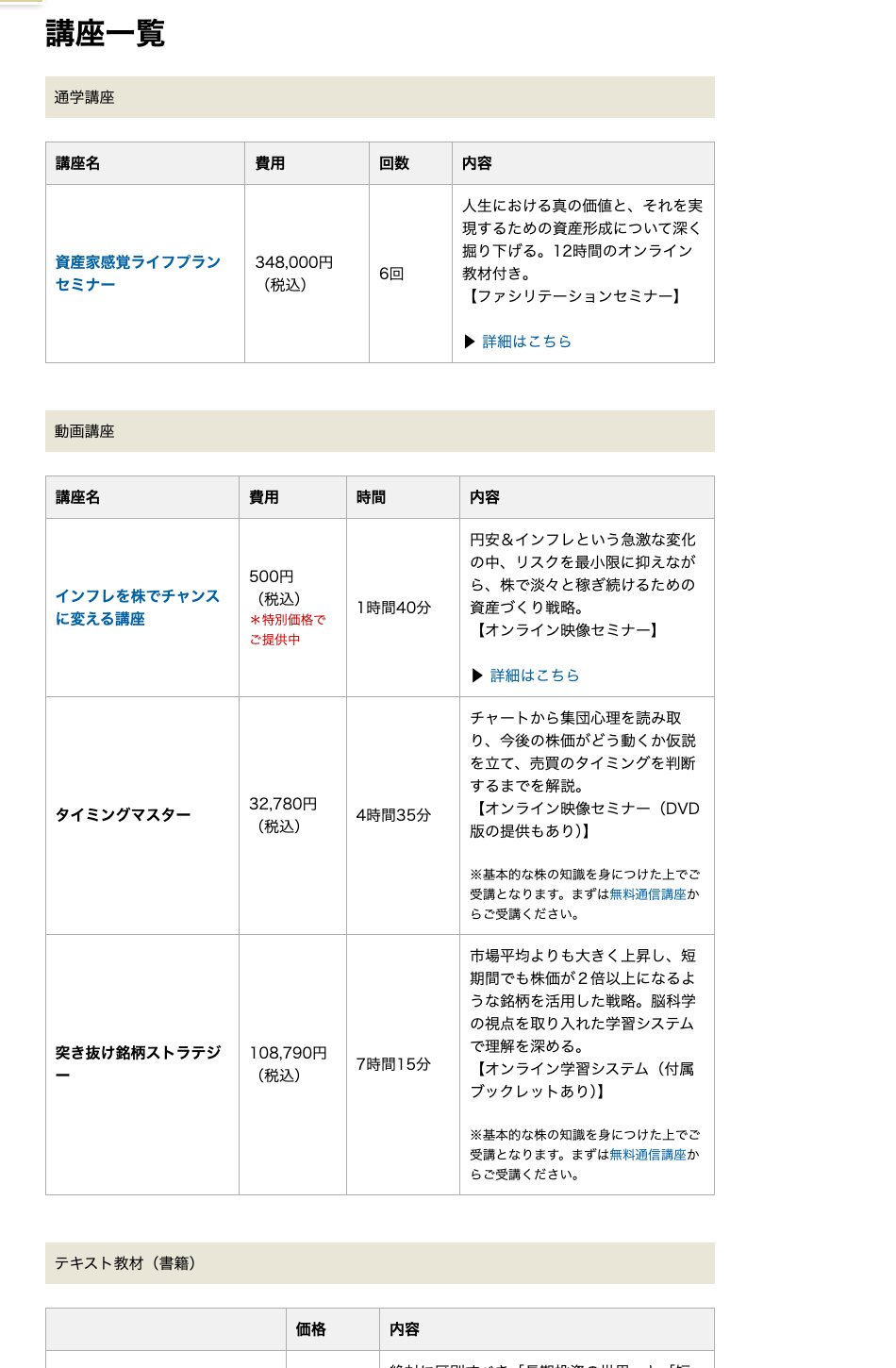 株の学校ドットコムの講座一覧と料金