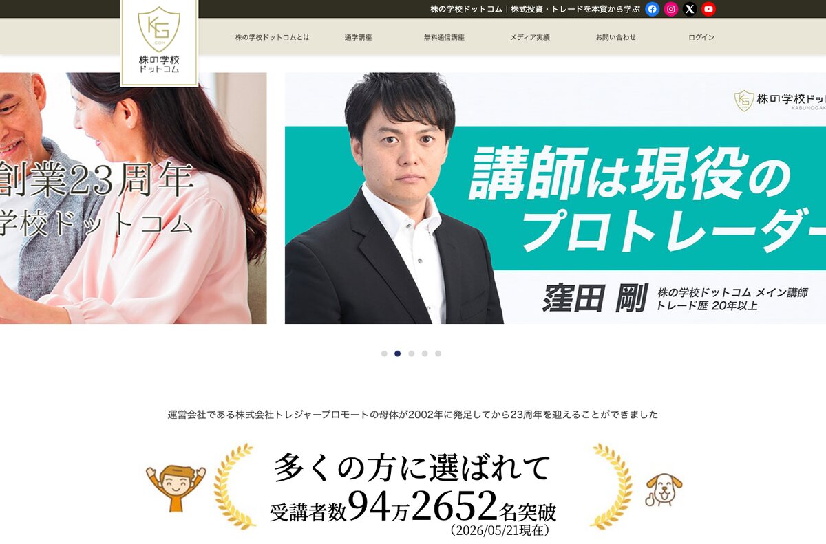 株の学校ドットコム公式サイトのトップ画面