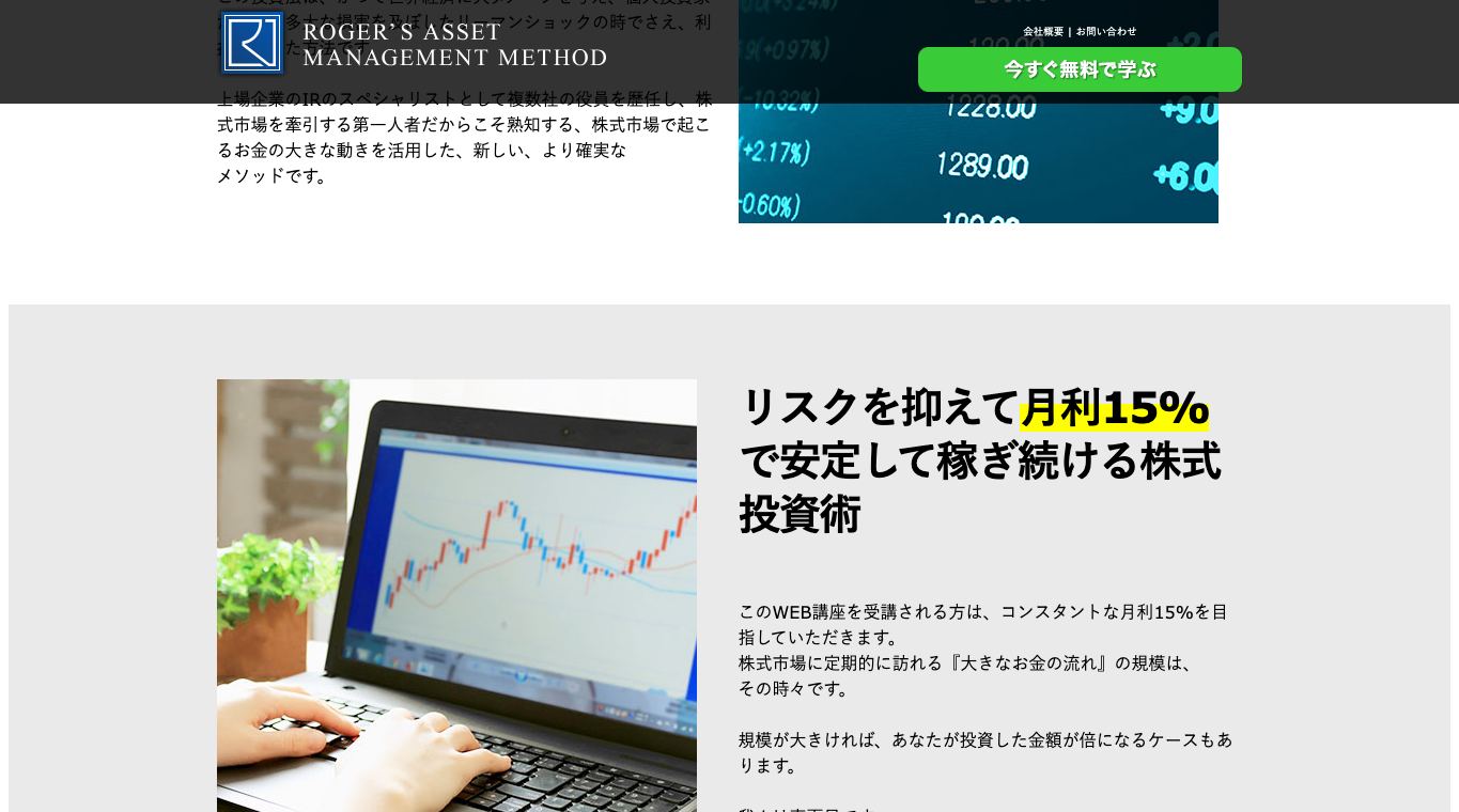 ロジャー堀の株式投資家育成WEB講座の公式LP