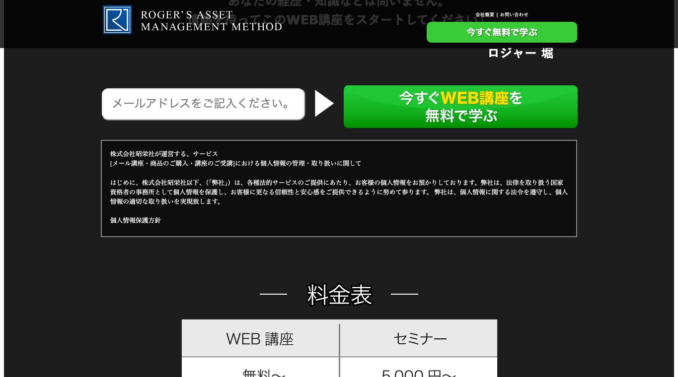 株式投資家育成WEB講座の個人情報と料金表