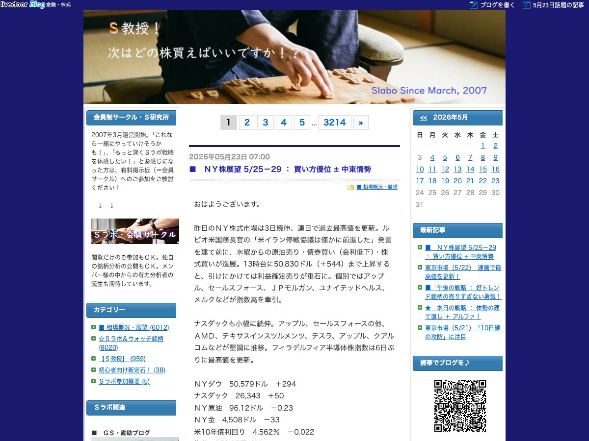 S教授の公式ブログ最新記事