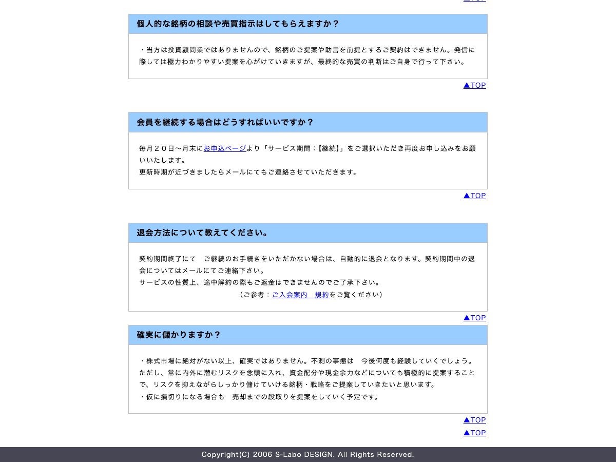 Sラボ公式FAQの投資顧問ではない説明