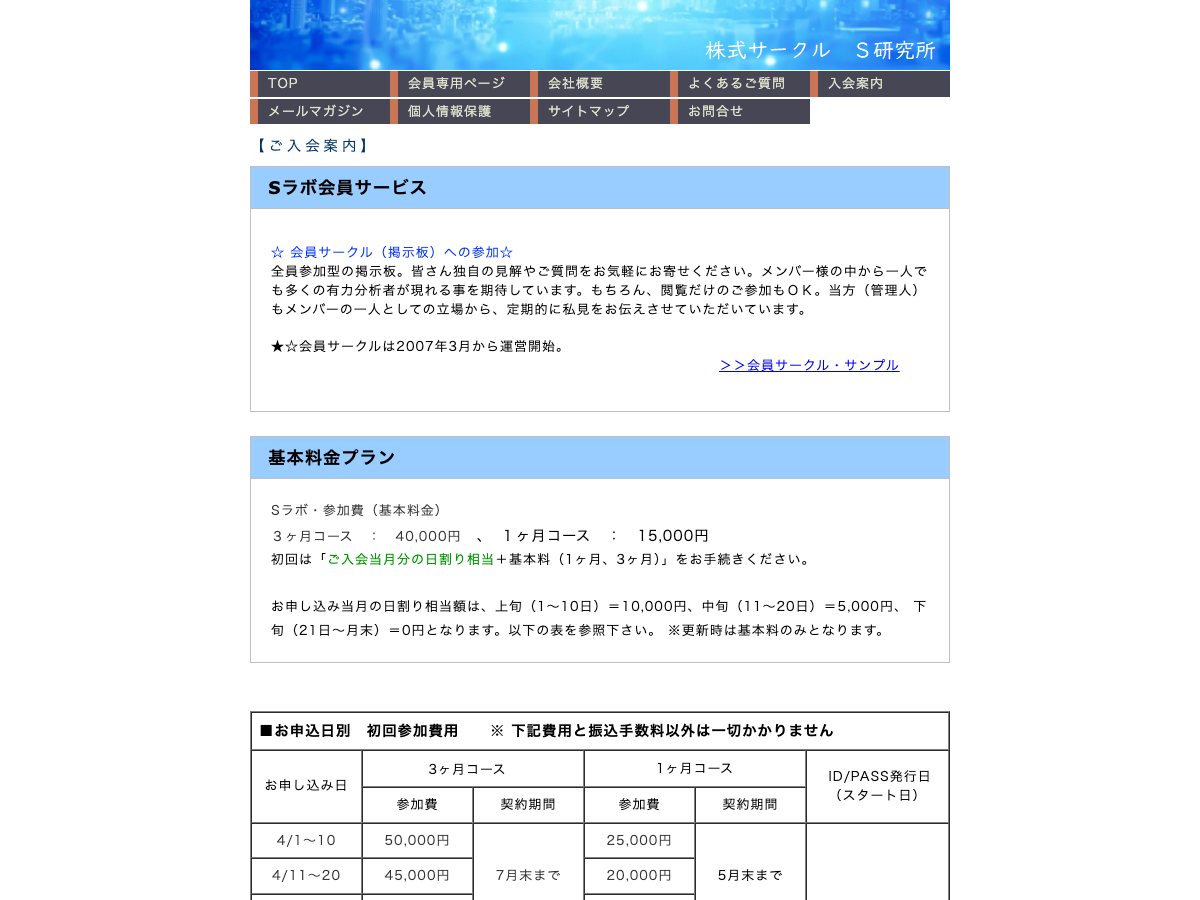Sラボ会員サービスの料金表