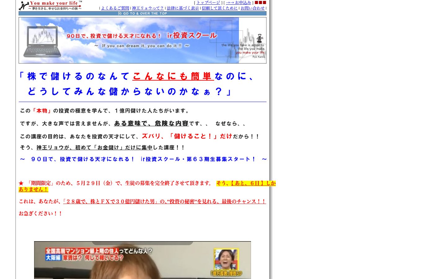 神王リョウ氏のIR投資スクール募集ページ。90日で投資で儲ける天才になれるという訴求が確認できる。