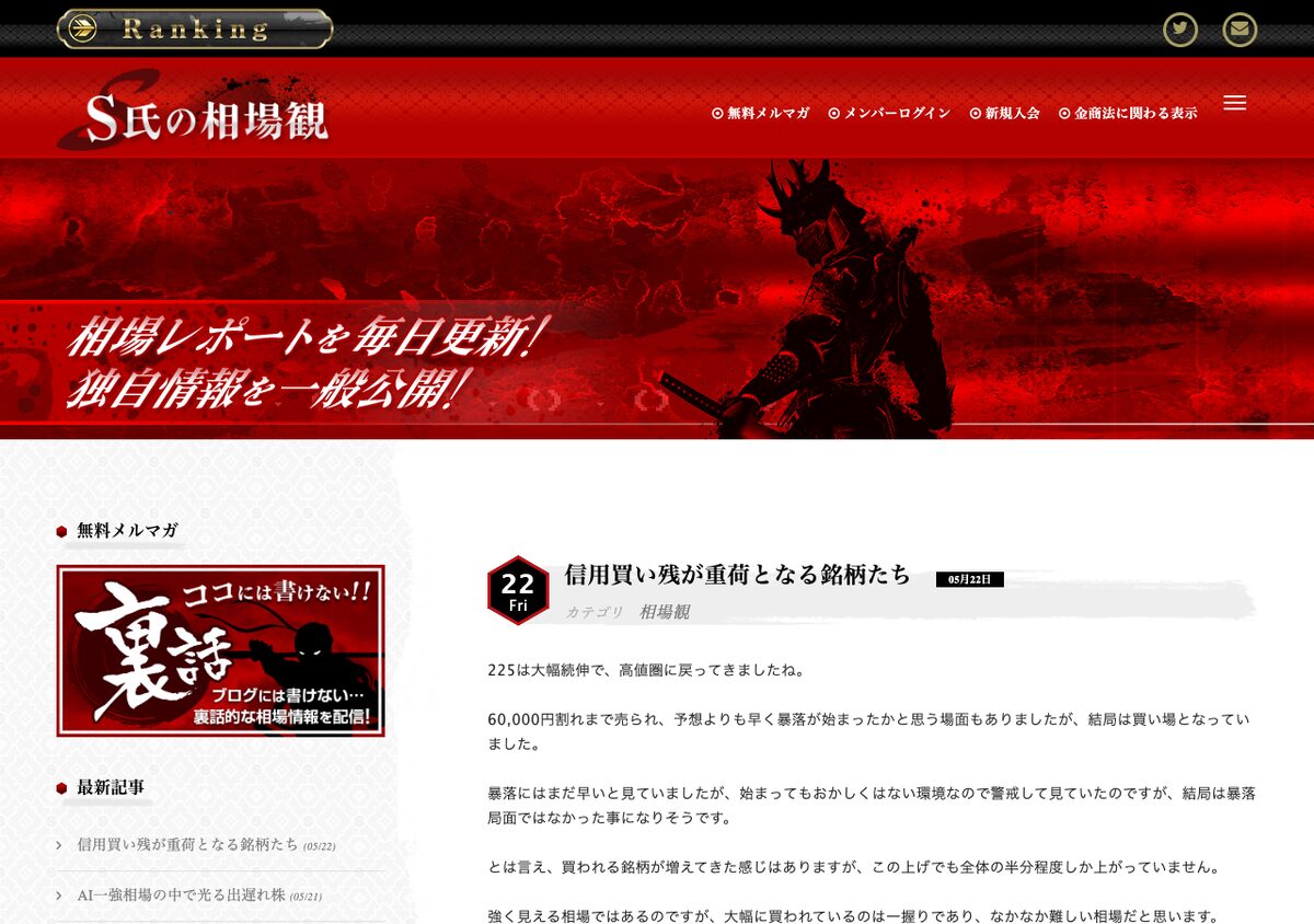 S氏の相場観の公式ブログ最新記事