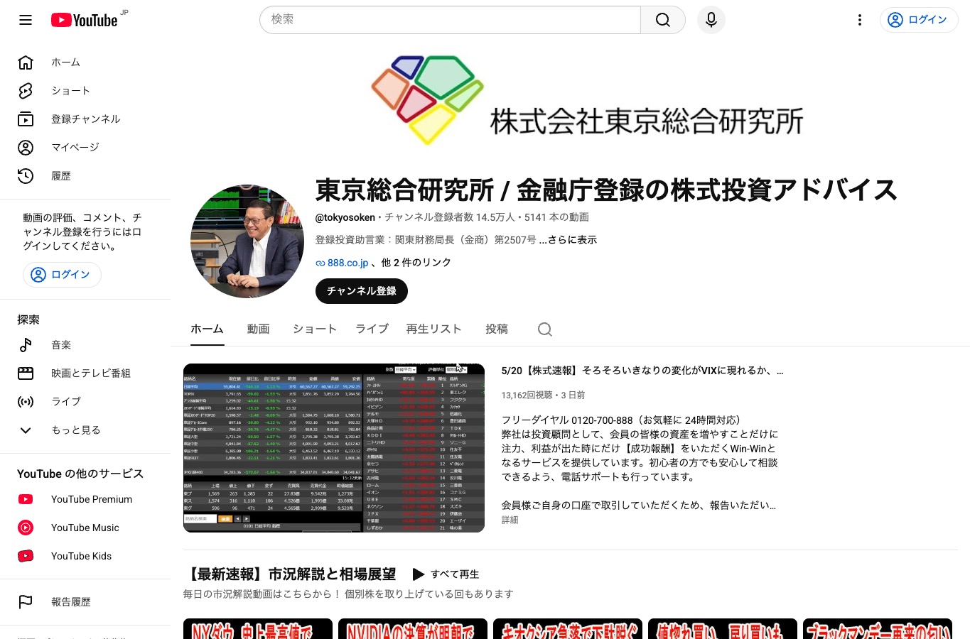東京総合研究所のYouTubeチャンネル。登録者数と動画本数の現在表示