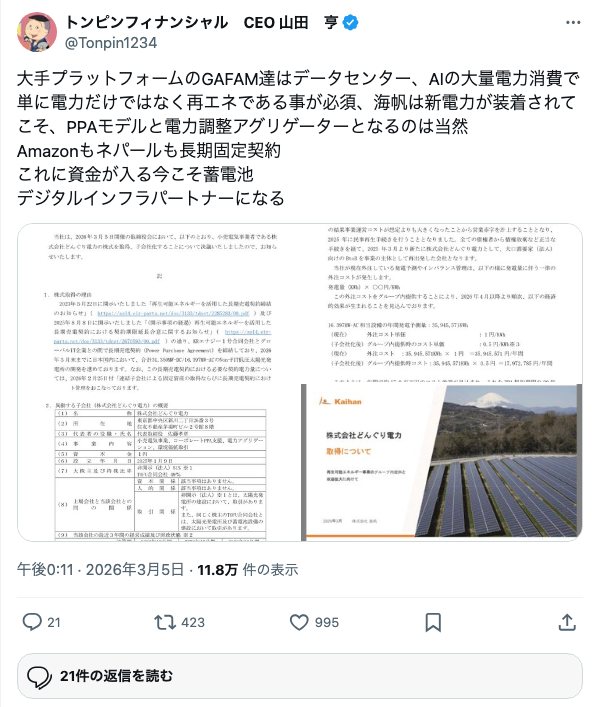 トンピン氏の海帆に関するX投稿
