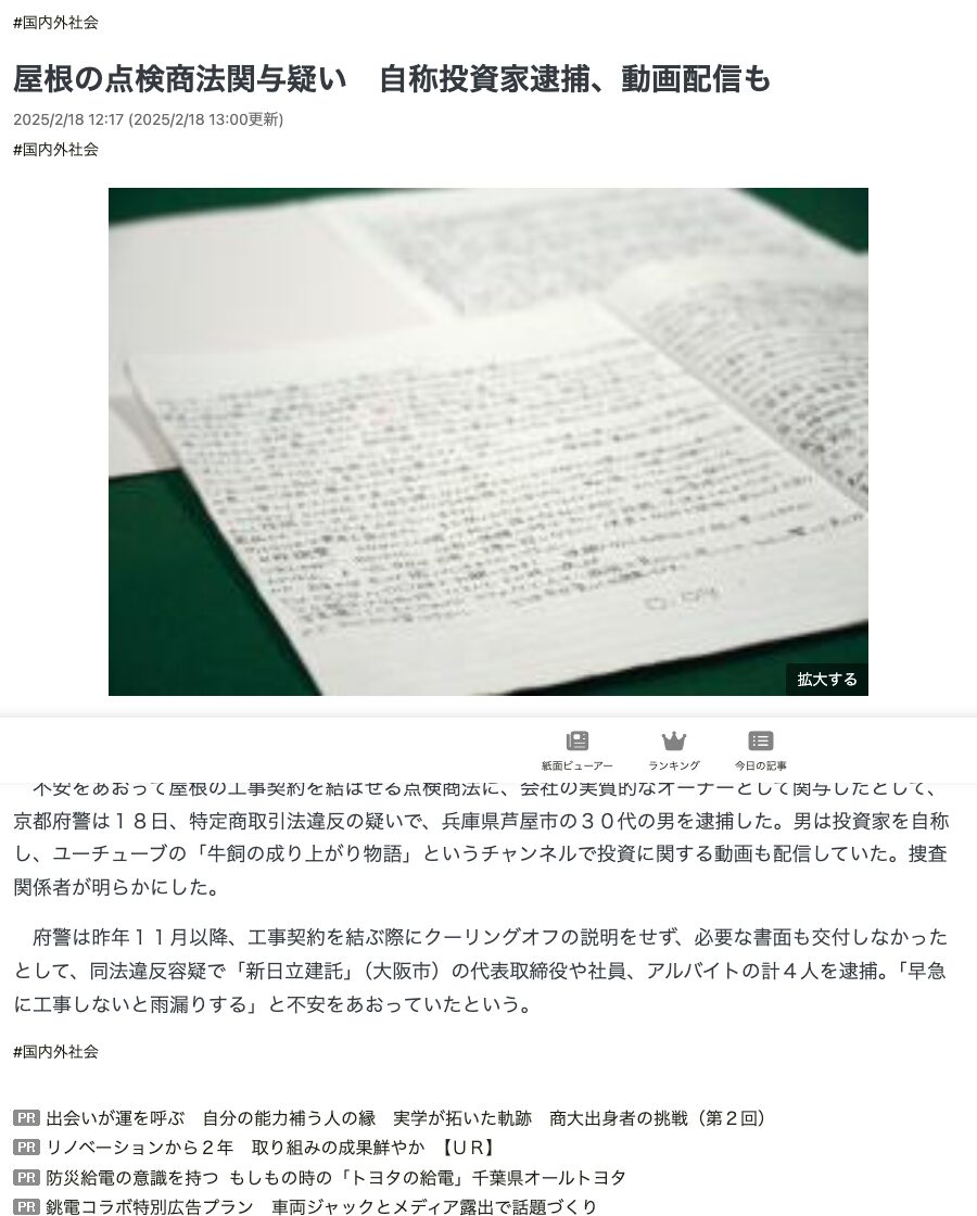 共同通信配信の牛飼氏逮捕報道