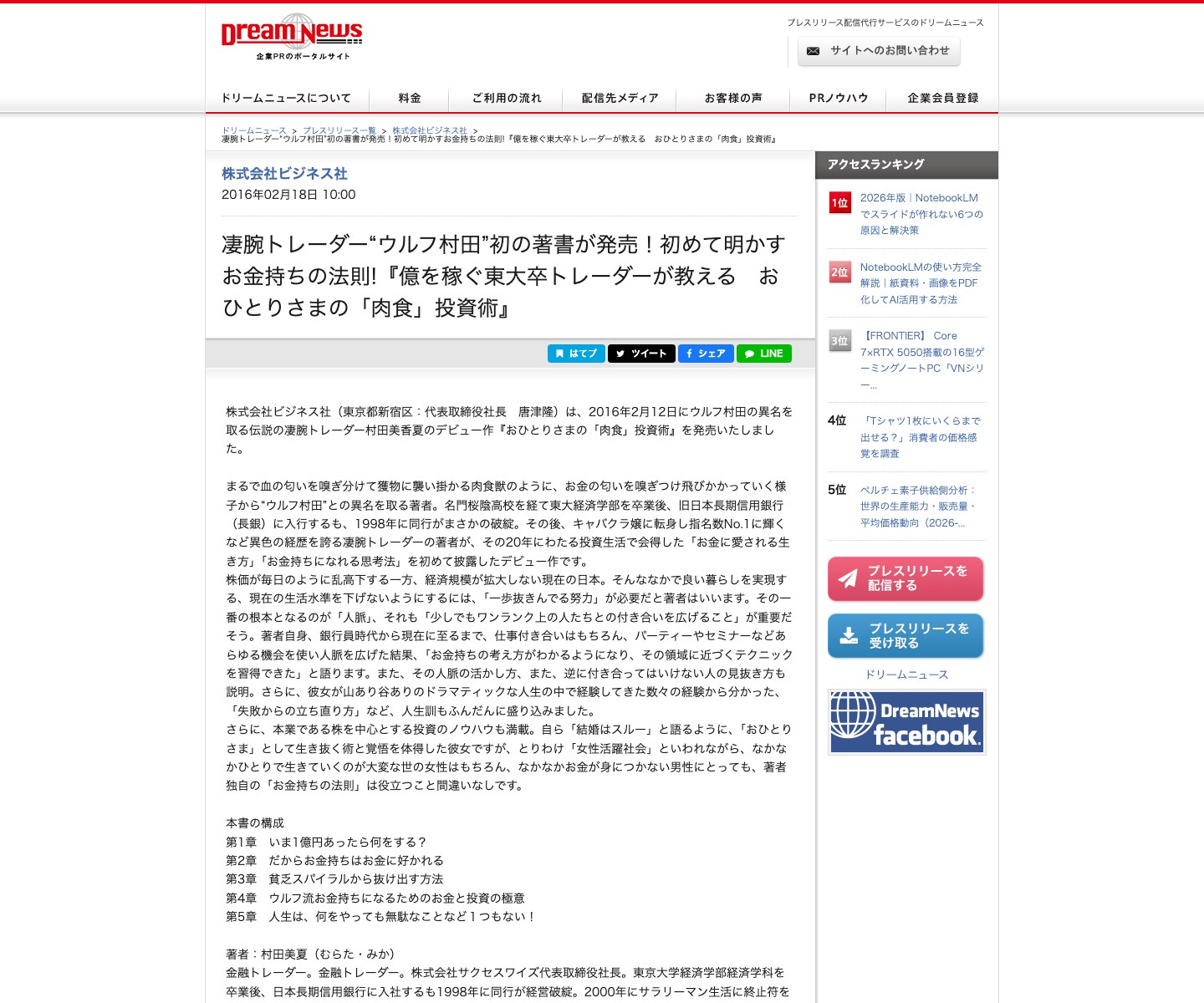 ウルフ村田氏の書籍発売を伝えるDreamNewsのリリース