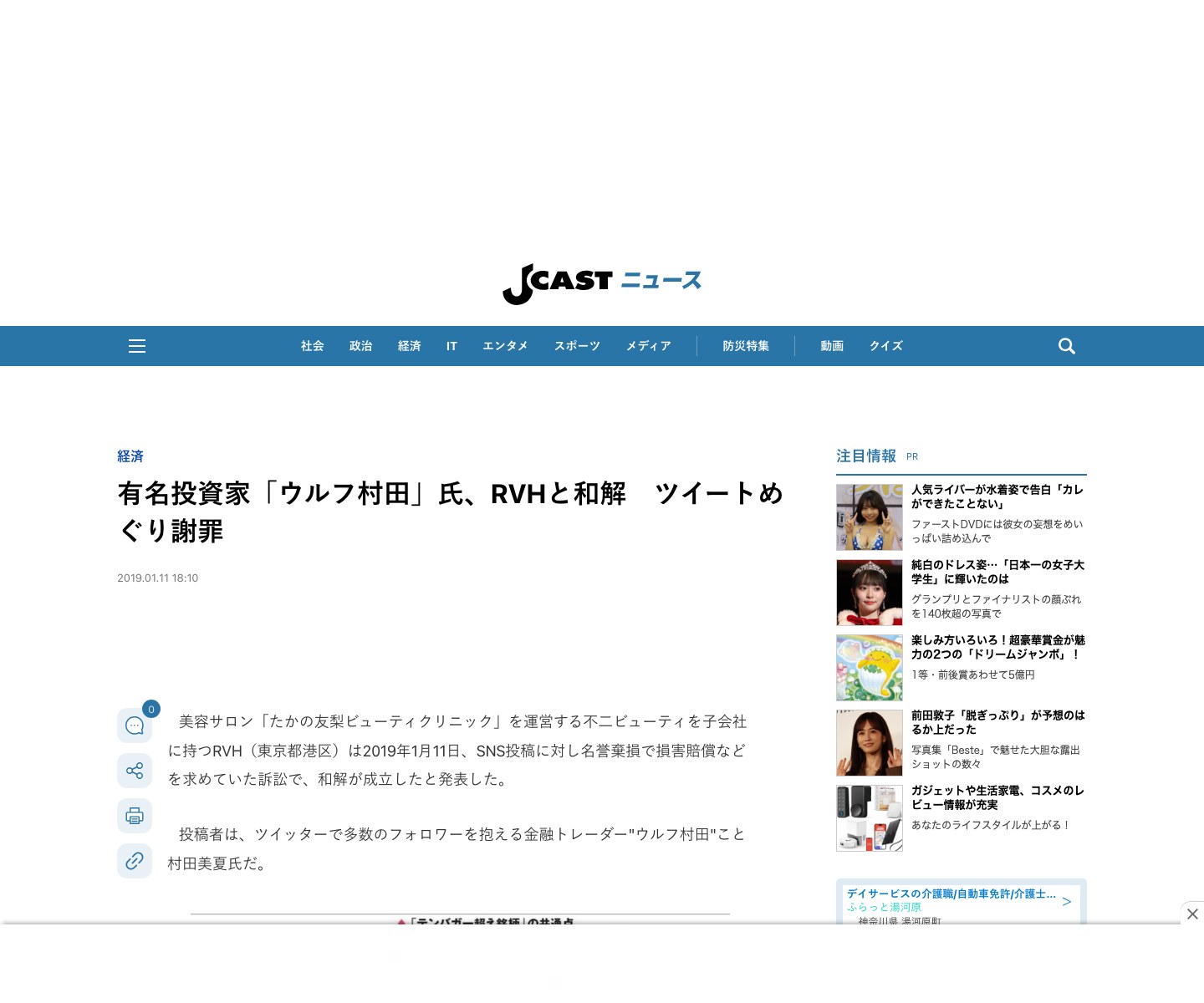 J-CASTニュースのRVH和解報道