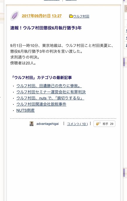 ウルフ村田氏の懲役6月執行猶予3年判決に関する公開速報記録