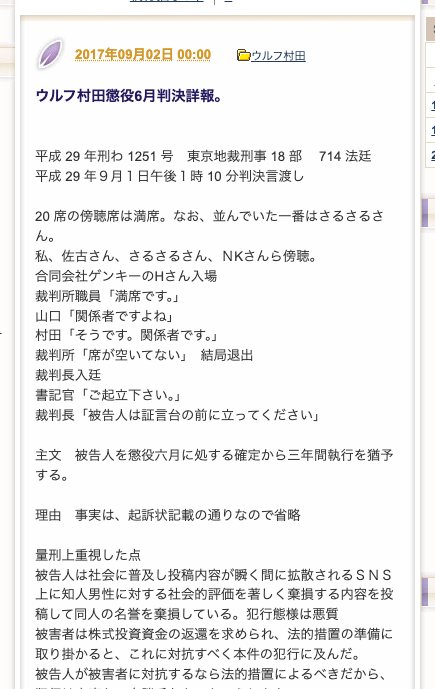 ウルフ村田氏の懲役6月判決詳報の公開記録