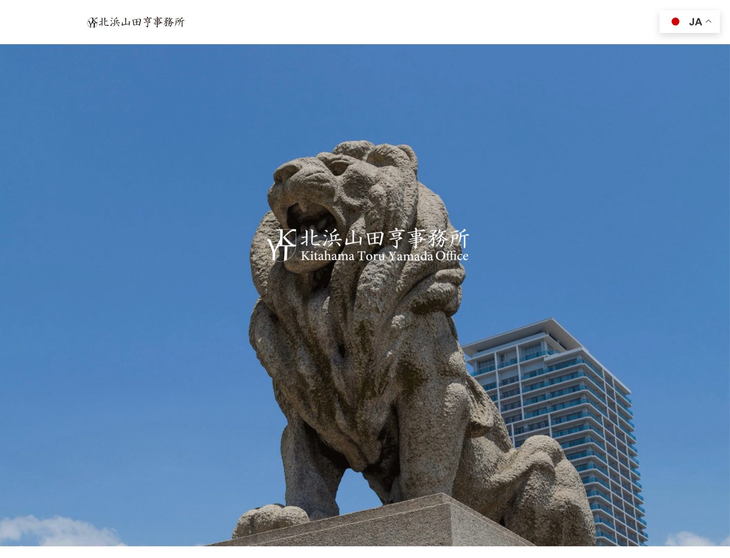 北浜山田亨事務所の公式サイト